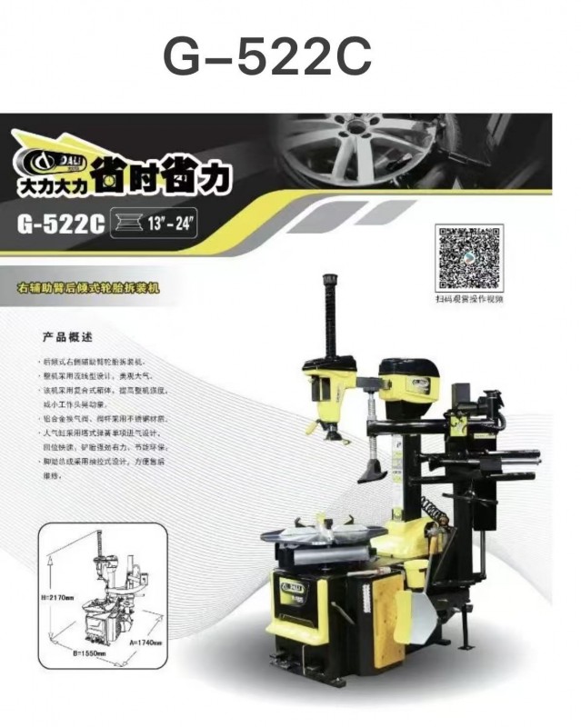大力  G-522C 拆胎機(jī)